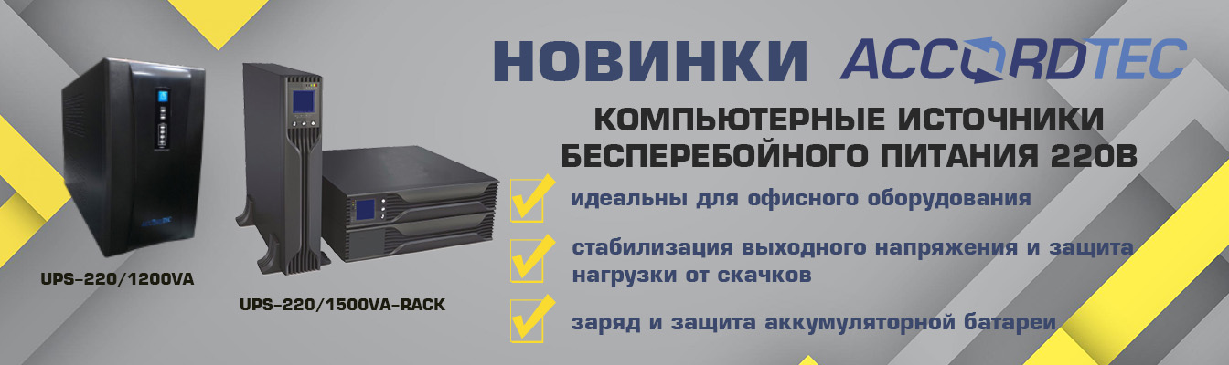  блоки питания на 220В - надежная защита офисного оборудования!